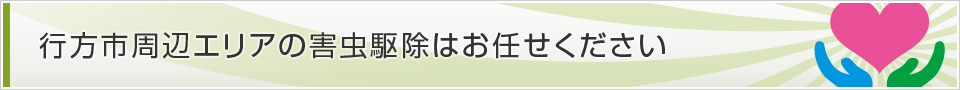 茨城県行方市