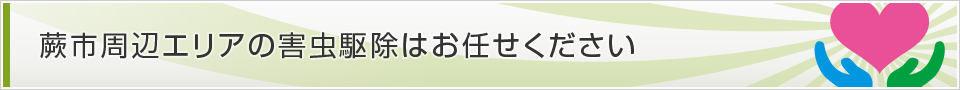 埼玉県蕨市