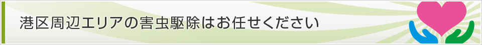 東京都港区