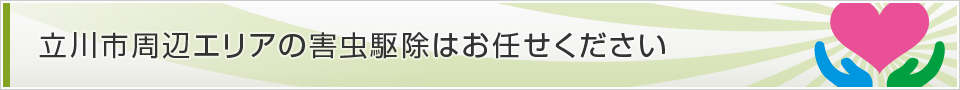 東京都立川市